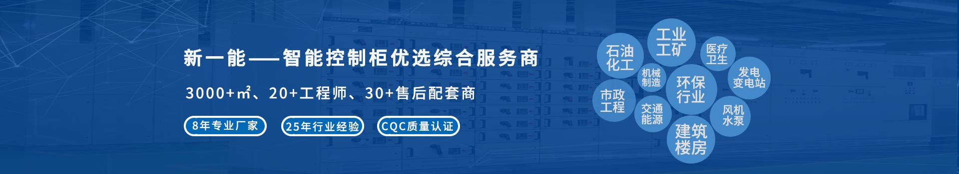 配電柜、變頻控制柜、開關(guān)柜產(chǎn)品中心banner
